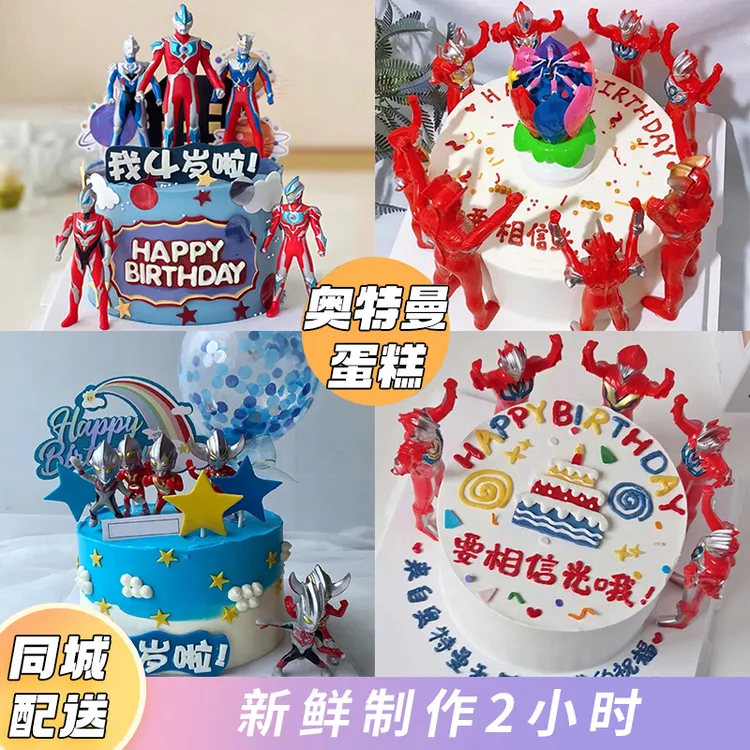 八喜冰淇淋夹心儿童奥特曼男孩女宝宝生日蛋糕抖音同城免费配送