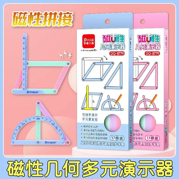 【磁性19件套】小学二至四年级几何图形平行四边形多边形活动角演示