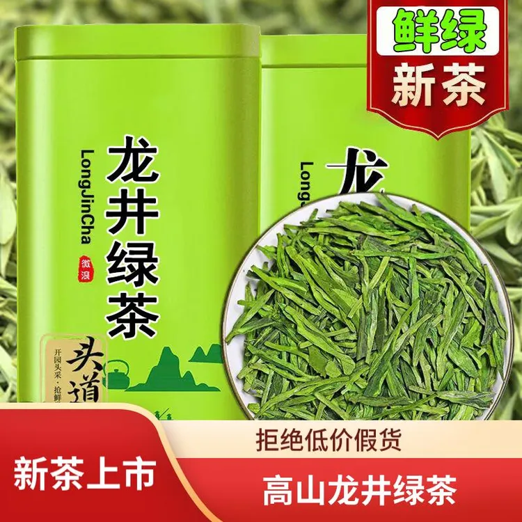 龙井绿茶2025新茶浓香雨前绿茶耐泡鲜绿罐装茶叶高山茶叶鲜爽春茶