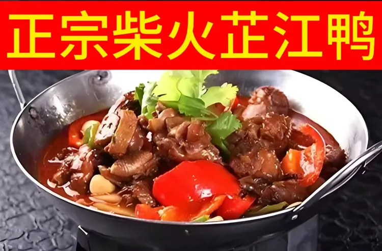 Hexiang/和翔【湖南省首届村播大赛决赛专属】湖南特色现炒芷江鸭