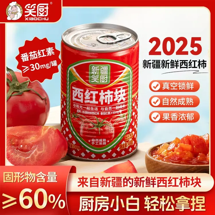 【25年新疆西红柿】青山农场笑厨新疆西红柿罐头自然成熟400g/罐装