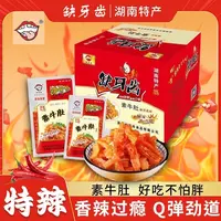 【9·9发10包】缺牙齿素毛肚湖南特色爆辣零食魔芋爽正品香辣魔芋脆