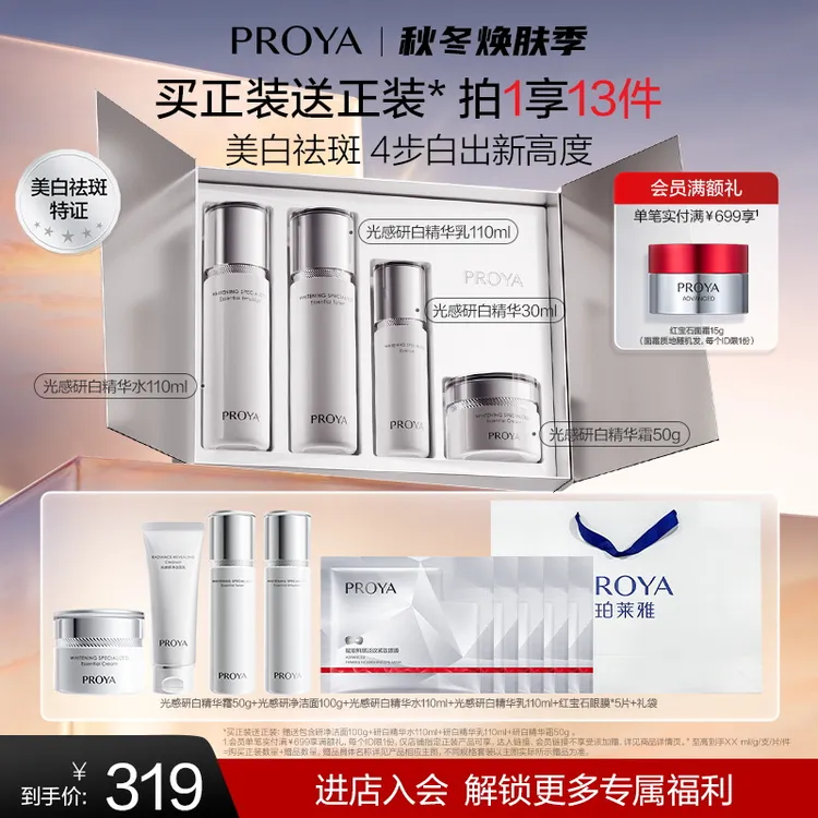 【冬日护肤】珀莱雅光感研白水乳霜精华美白套装保湿紧致护肤