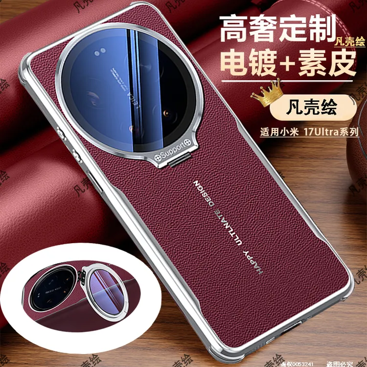 小米17Ultra手机壳新款素皮镜头支架全包防摔17Pro保护套高档适用