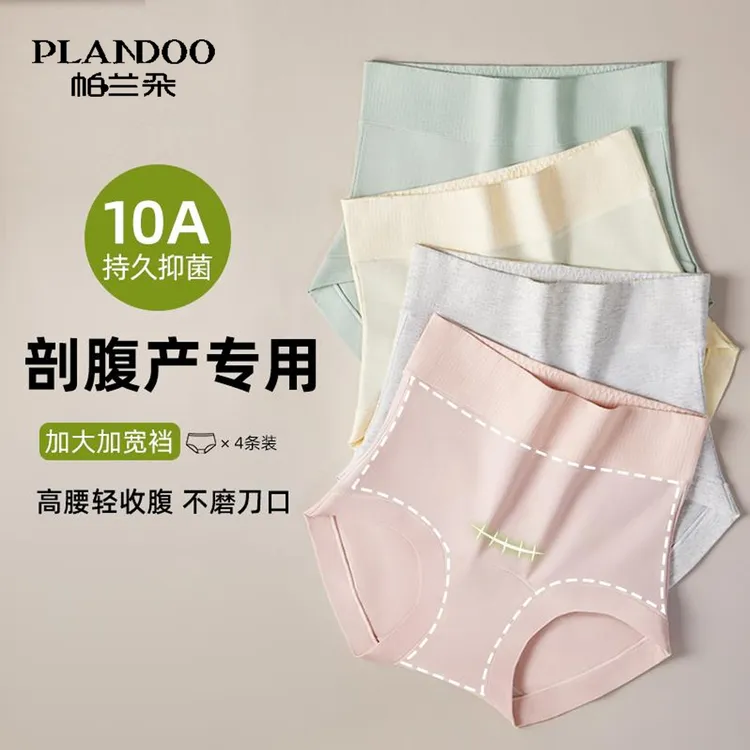 高腰剖腹产收腹内裤女士纯棉产后专用坐月子收小肚子不磨刀疤短裤
