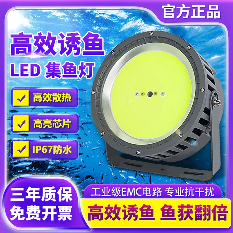led集渔灯诱鱼聚鱼青光鱿鱼灯渔船用捕鱼灯大功率射灯防水探照灯