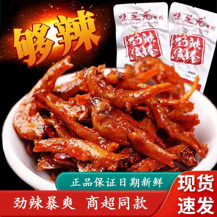 味芝元鱼棒湖南特产小鱼仔劲辣香辣味鱼排麻辣鱼零食毛毛鱼小鱼干