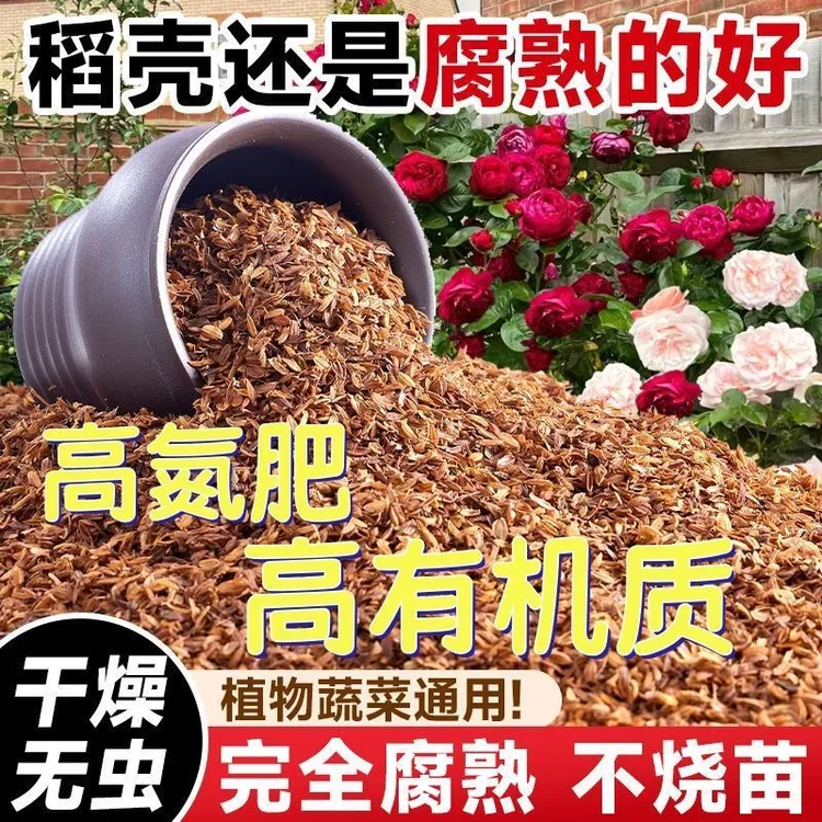 发酵稻壳腐熟盆栽配土稻谷壳绿植植物花卉三角梅月季通用营养土