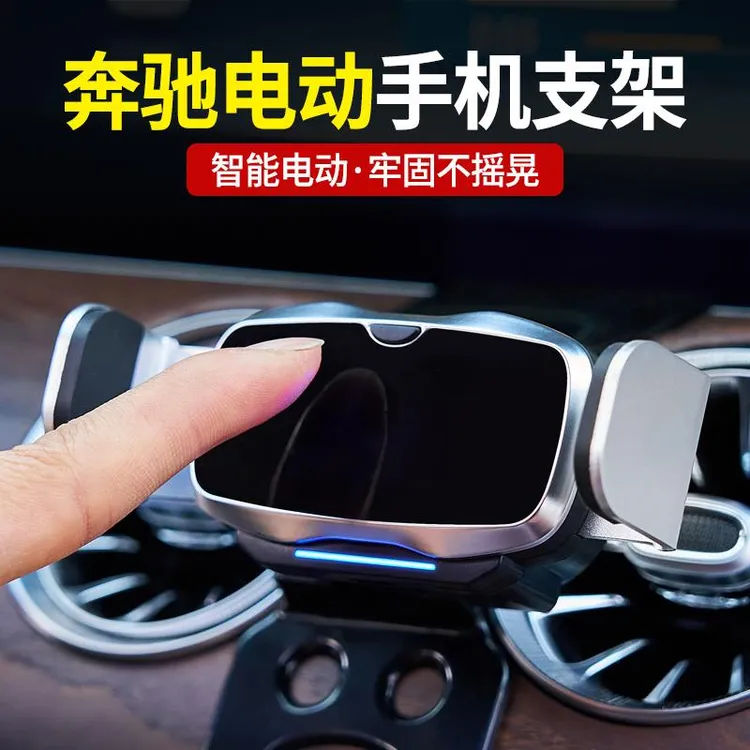 奔驰电动手机支架E级E300L/GLC汽车载手机夹C级C260L内饰装饰用品