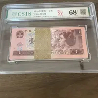 四套壹元961百连号无4封装评级发货