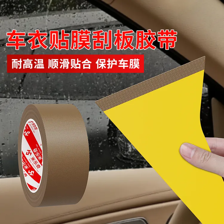 【维姐专属】汽车贴膜专用车衣防刮耐磨铁氟龙特氟龙耐高温胶带贴片