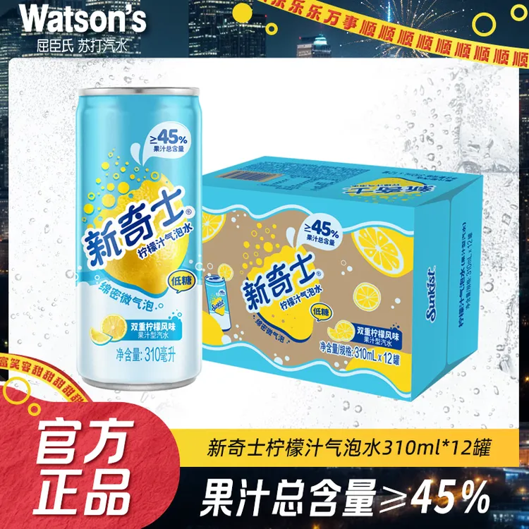 Watson‘s/屈臣氏 新奇士柠檬汁气泡水310ml*12罐低糖果汁汽水饮料