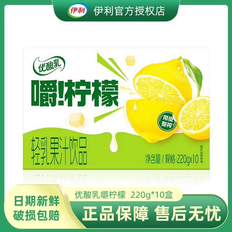 伊利优酸乳嚼柠檬清乳果汁饮品220g*10盒整箱新饮料新口味