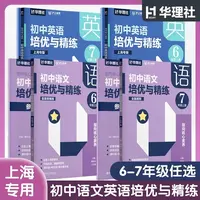 沪上优学初中语文英语词汇培优与精练六七年级上册华理大学出版社