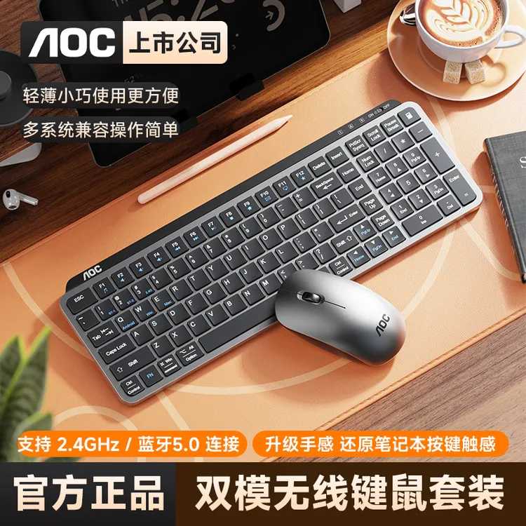 AOC无线蓝牙键盘鼠标套装适用笔记本台式电脑办公便携可充电超薄