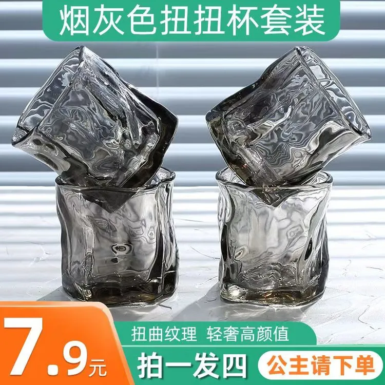 扭扭杯威士忌酒杯少女小微醺玻璃杯家用水杯洋酒杯ins高颜值杯子