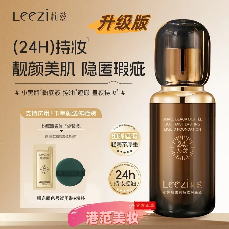 【升级版】Leezi莉兹新款小黑瓶柔雾持妆粉底液24小时控油持妆