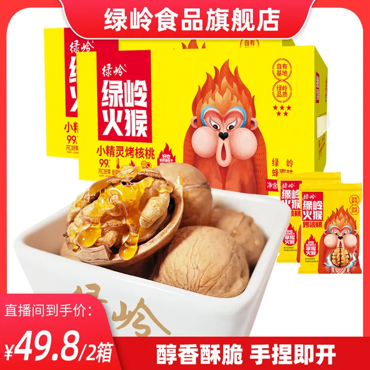 【直播专享】绿岭火猴烤核桃小精灵500g薄皮蜂蜜味坚果多味