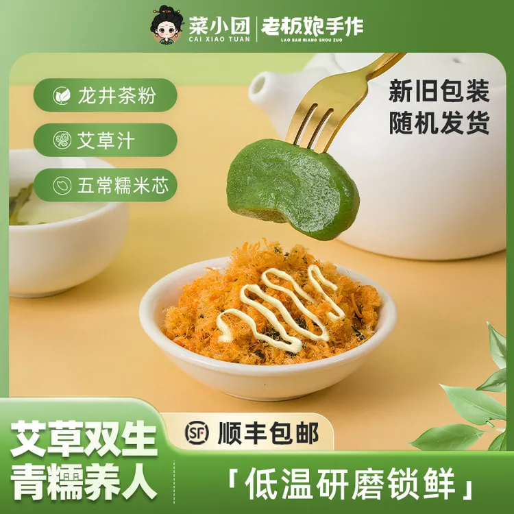 【顺丰速发】老板娘手作青团龙井青糍糯叽叽肉松沙拉沾粉麻薯糕点