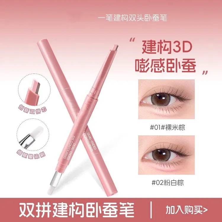 一笔建构双头卧蚕笔自然顺滑不晕染卧蚕提亮笔