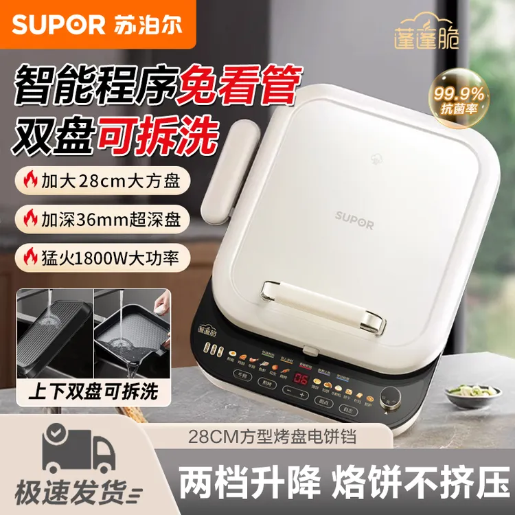 苏泊尔电饼铛家用多功能双面可拆全自动煎烤机加深加大智能烙饼锅