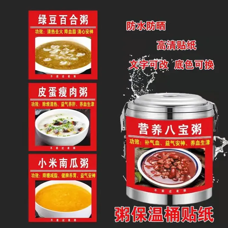 保温桶粥贴五谷杂粮粥营养粥早餐粥小吃车招牌广告海报贴纸防水