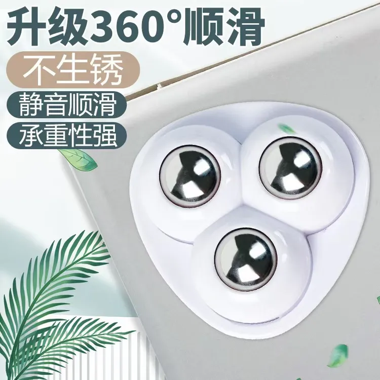 万向轮粘贴式滚珠滑轮免打孔家用五金配件轮具脚垫可移动尼龙脚轮