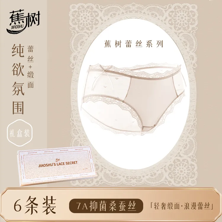 约会战袍 蕉树 7A蕉树缎面蕾丝小甜心蚕丝内裤舒适包臀纯欲风6780