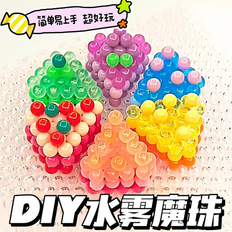 梦幻发光水雾魔珠全套装手工玩具适合男孩女孩塑料水晶款魔法儿童