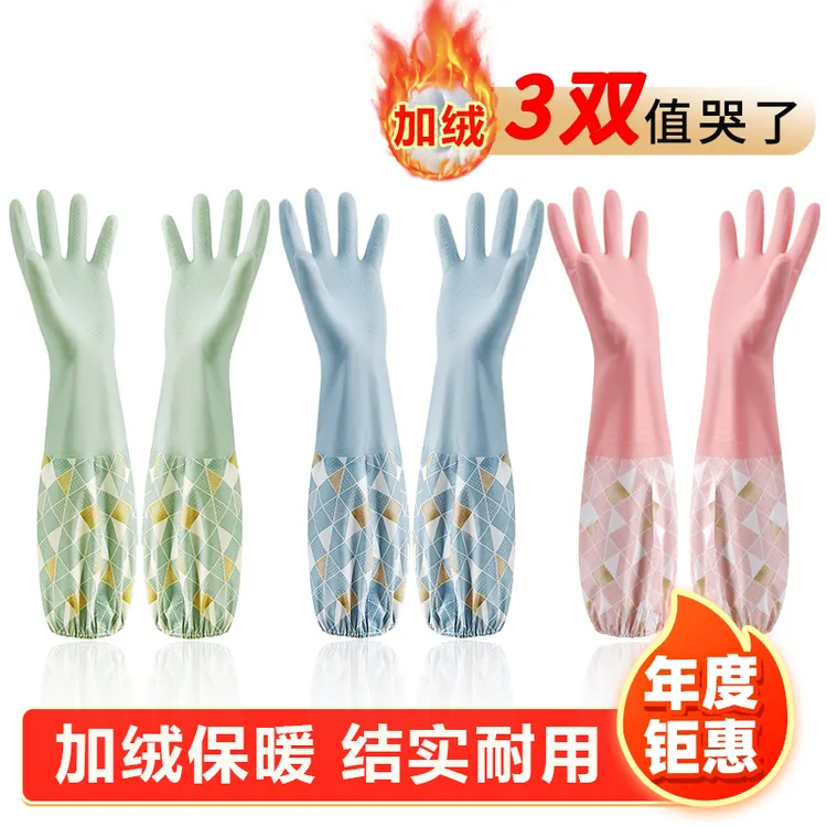 加绒洗碗手套女家用加厚耐用冬季厨房家务清洁胶皮橡胶防水洗衣服