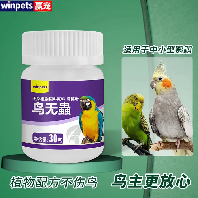 赢宠鸟无蟲虎皮牡丹玄凤小太阳鹦鹉保健鸟粮饲料伴侣养护用品