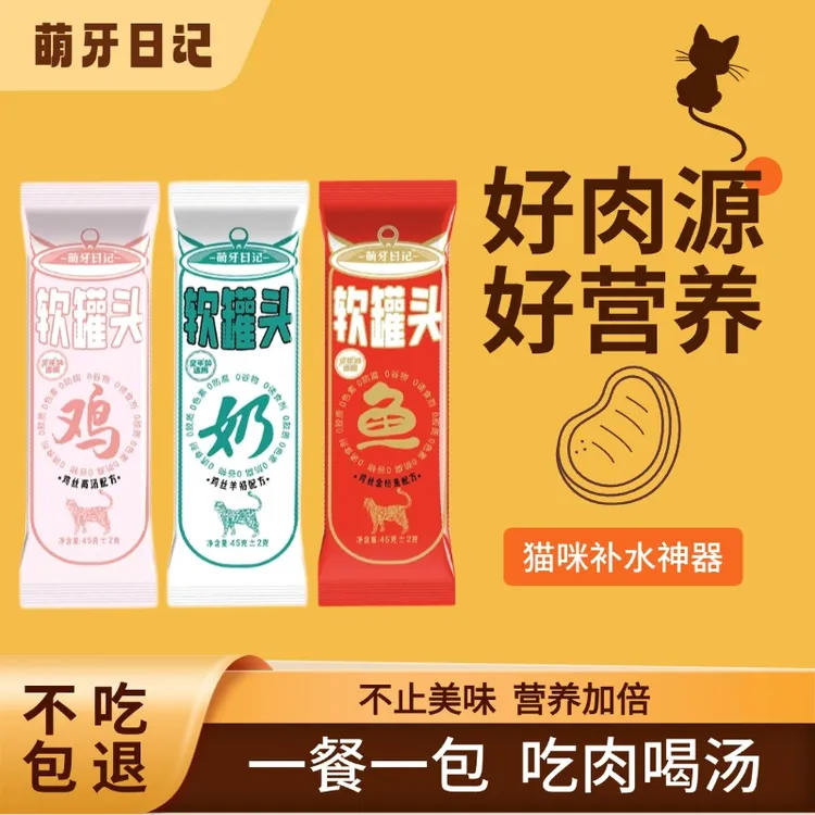 萌牙日记猫咪软罐头补水鸡丝高汤增肥易喂食营养汤包成幼猫鲜肉丝