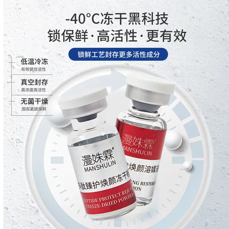 多肽臻护焕颜冻干粉舒缓修护敏感肌祛痘印控油收缩毛孔