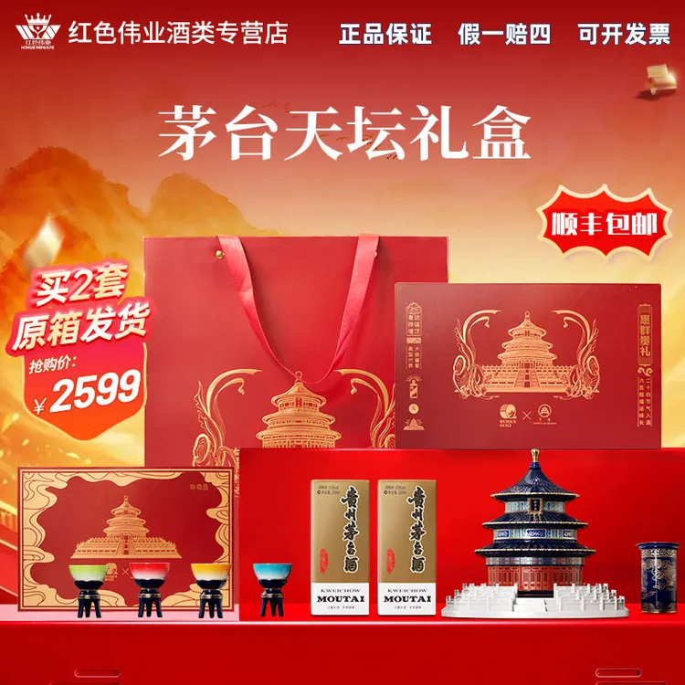 KWEICHOW MOUTAI/贵州茅台酒X天坛祈年殿礼盒酱香型53度200ml*2