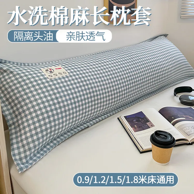 水洗棉麻情侣双人长枕头套1.8家用加长枕套1.5单只长款枕芯内胆套