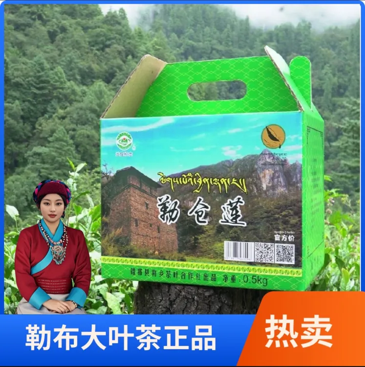 【勒仓莲茶叶0.5kg】错那勒布沟正宗茶叶