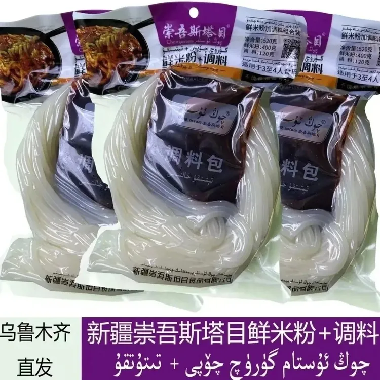 新疆崇吾斯塔目真空包装新疆炒米粉Qong ustam米粉加料包速食正宗