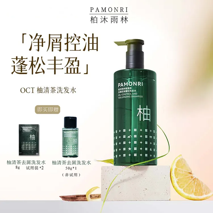 Pamonri柏沐雨林去屑控油蓬松大容量套装油扁塌碌柚叶洗发水
