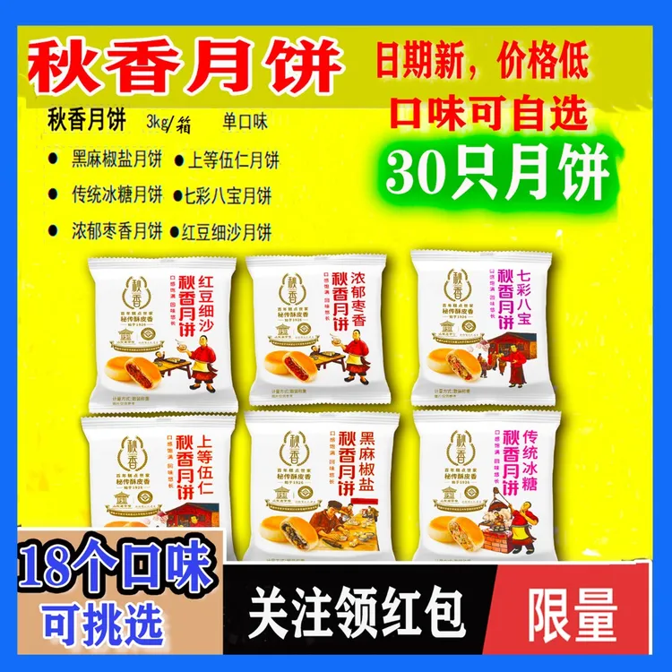 CHOZEN/秋香临沂秋香月饼苏式五仁豆沙酥皮枣泥月饼脆皮饼中秋