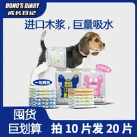 【囤货】成长日记狗狗尿不湿宠物纸尿裤母狗生理裤防乱尿干爽瞬吸