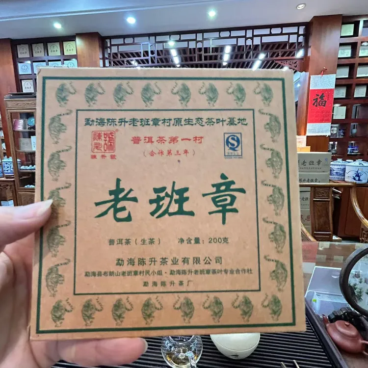 CS2010年老班章生茶200g/生茶