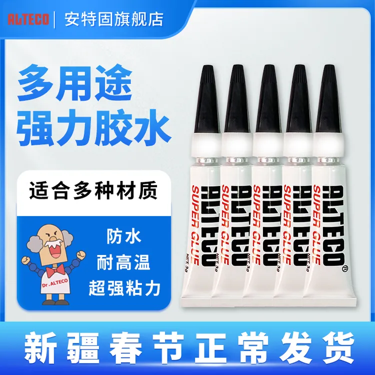 【新疆春节发货】安特固胶水不发白塑料木材瓷器橡胶强力胶快干通用