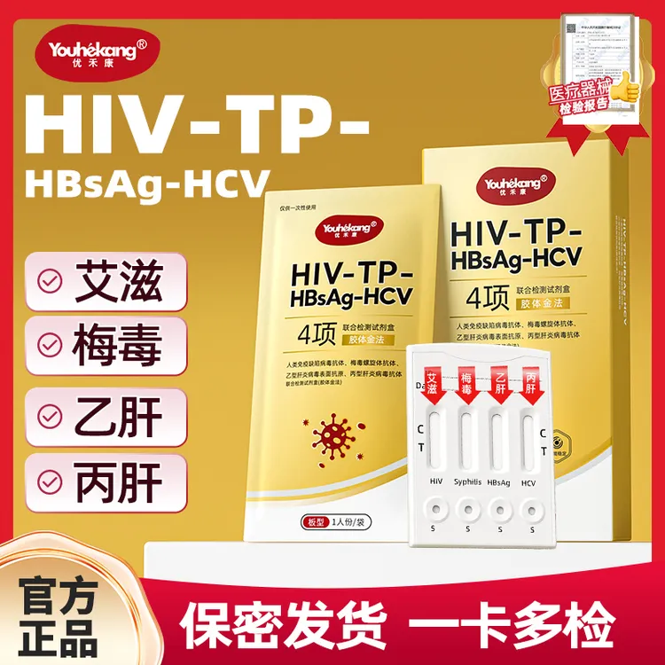 优禾康恋爱四项检测试纸艾滋病梅毒乙肝丙肝四合一传染病自测检测