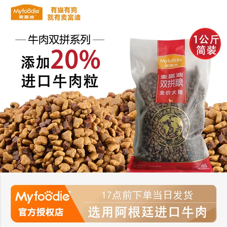 麦富迪牛肉双拼粮1kg 小中大型成犬狗粮金毛萨摩耶天然粮2斤试吃
