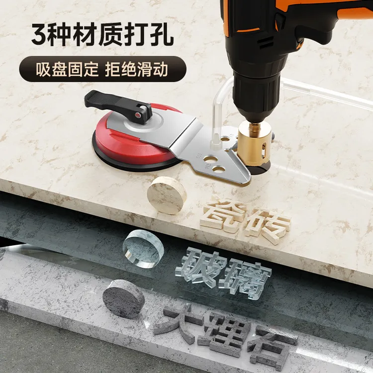 多功能瓷砖玻璃开孔定位器强力吸盘钻头固定器辅助开孔神器
