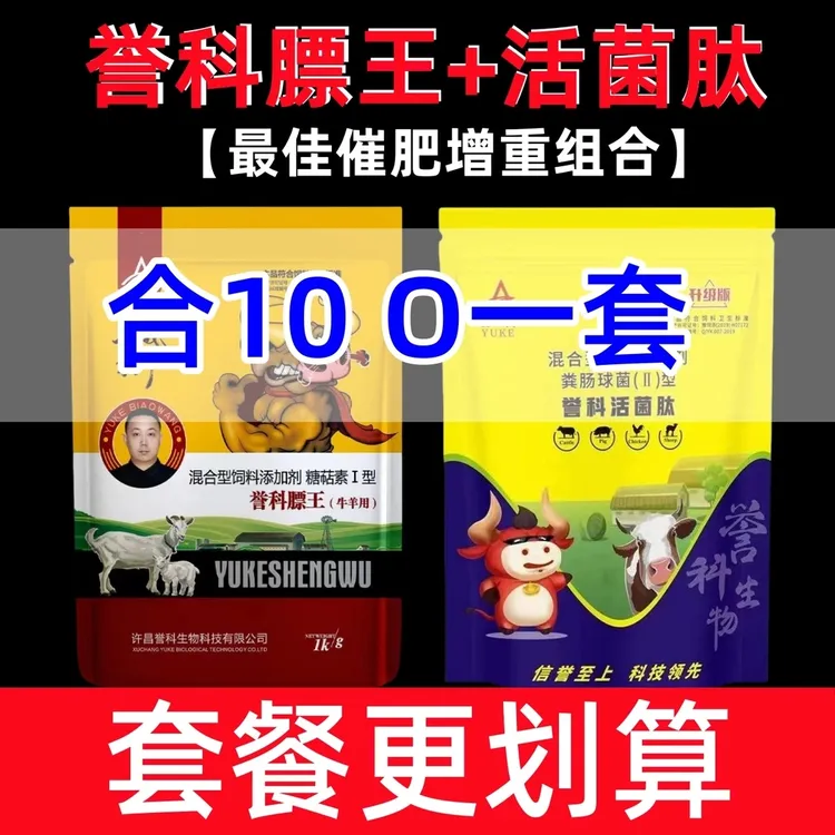 誉科膘王牛羊壮饲料添加剂活菌肽增肥专用预科拉骨架拉大骨架标王