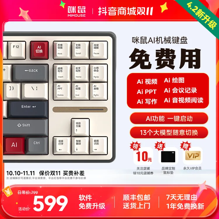 咪鼠AI键盘MK87智能机械键盘无线蓝牙游戏办公电脑男生电竞设备