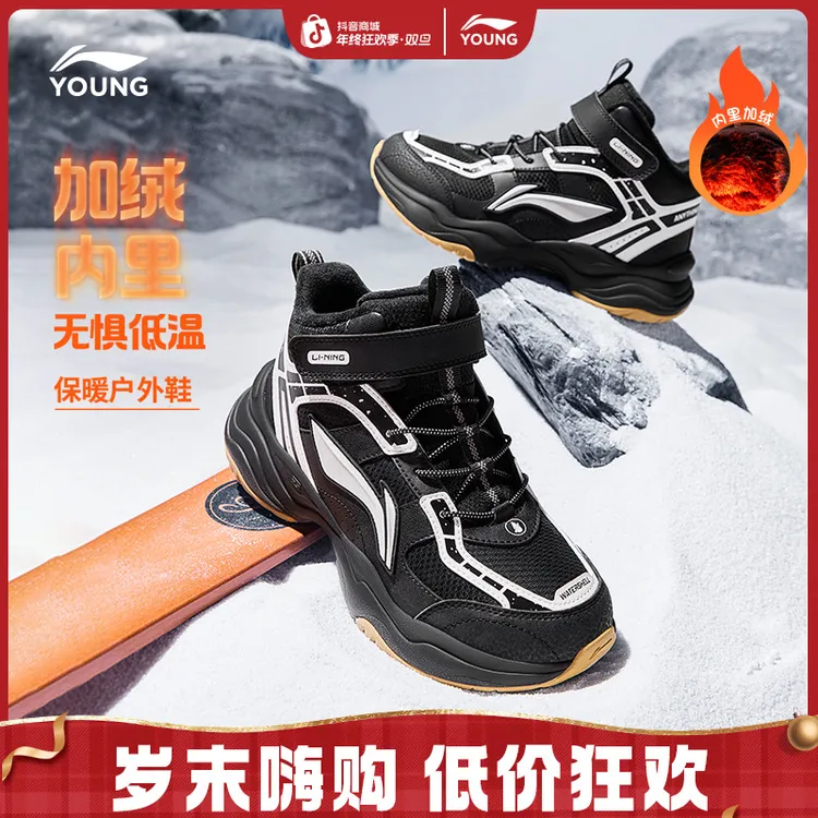 冬款加绒棉鞋雪地鞋|李宁儿童男女大童防泼水抗菌户外鞋童鞋