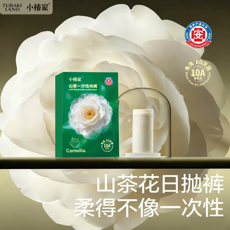 小椿家山茶花一次性内裤女孕产妇日抛月子待产出差旅行特护级免洗