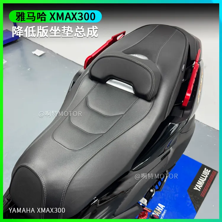 适用23-25款雅马哈XMAX改装座垫 XMAX降低4cm舒适坐垫 加高后腰靠
